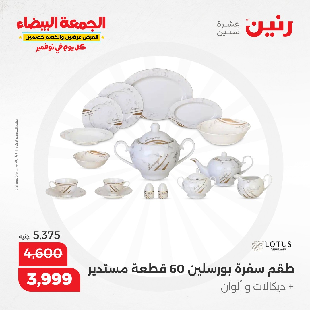 raneen offers from 13nov to 13nov 2024 عروض رنين من 13 نوفمبر حتى 13 نوفمبر 2024 صفحة رقم 16